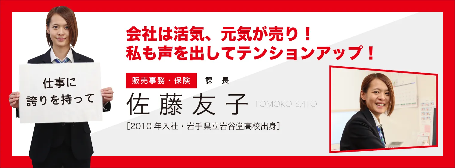 会社は活気、元気が売り!私も声を出してテンションアップ!