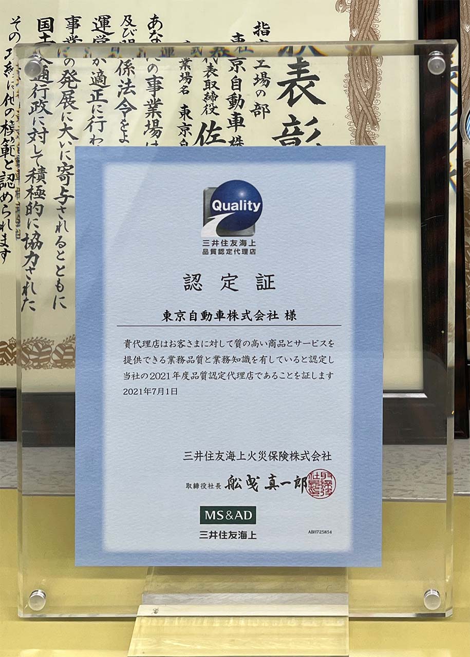 三井住友海上 認定証